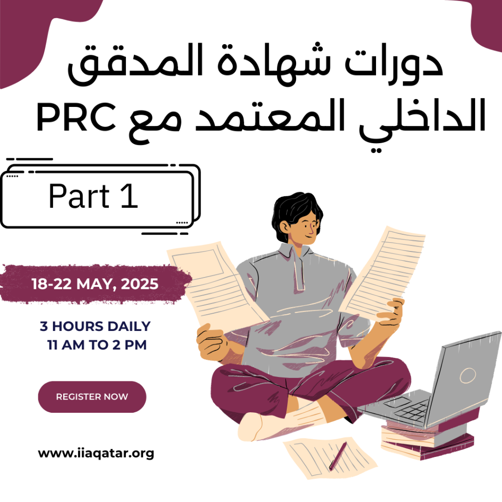 PRC Part 1 دورات شهادة المدقق الداخلي المعتمد مع – IIA Qatar